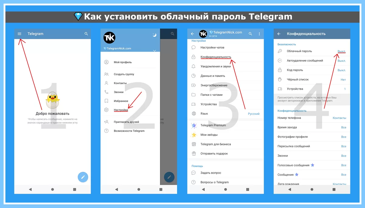 Как установить облачный пароль Telegram
